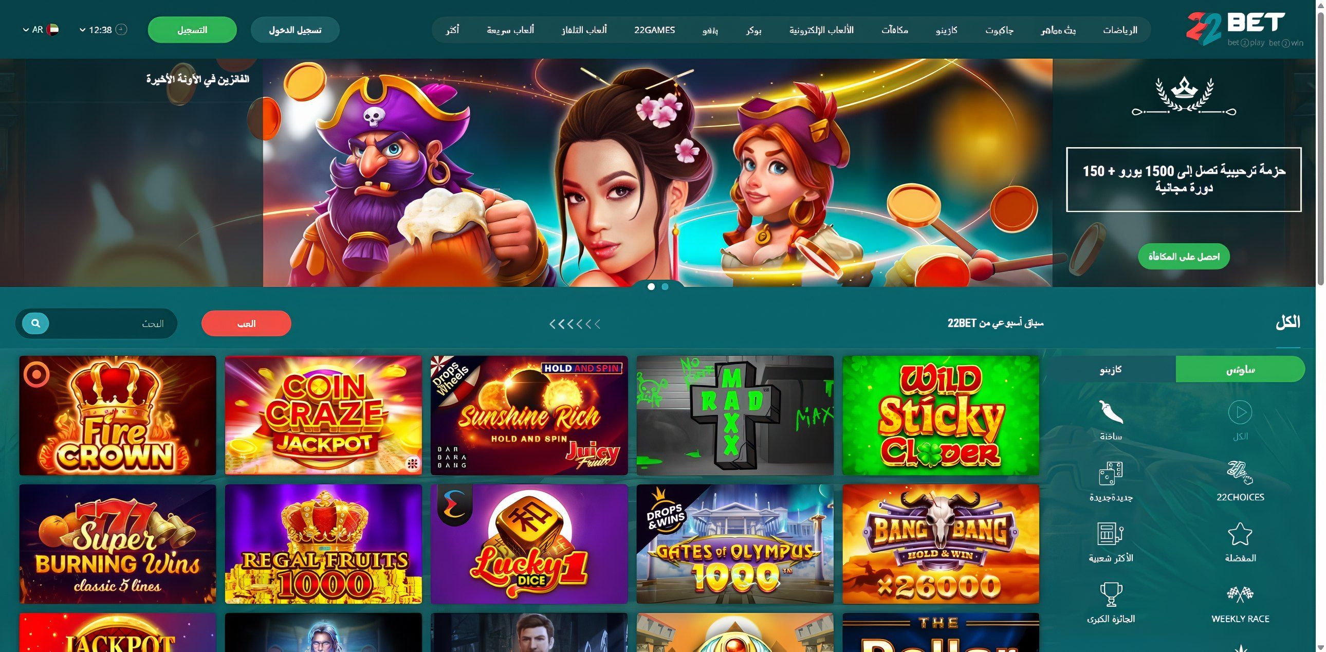 22Bet desktop screenshot 2